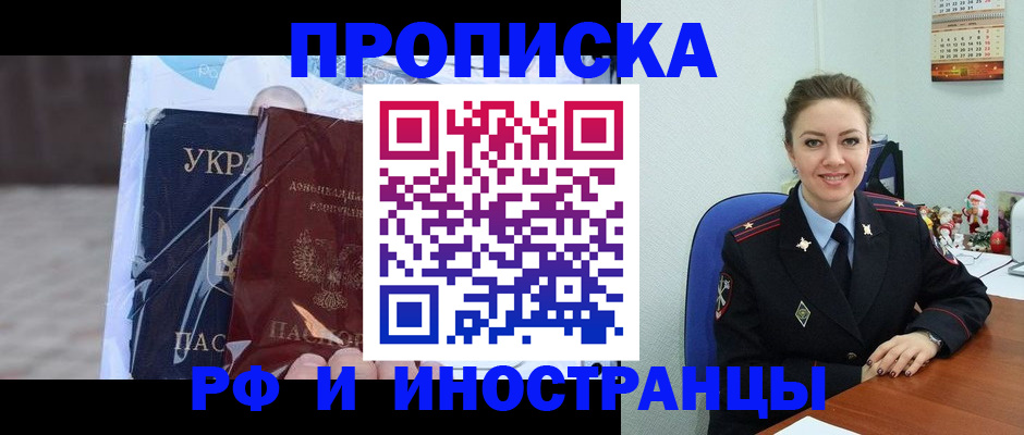 прописка для школы в Донском