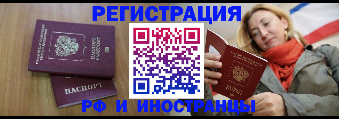 временная регистрация для школы в Донском