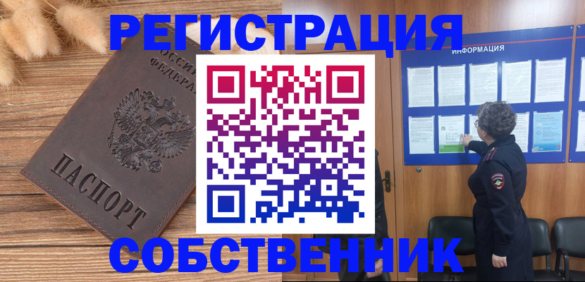 прописка паспорт в Донском