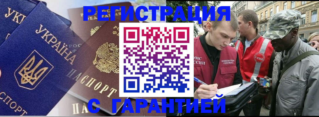 прописка в Донском